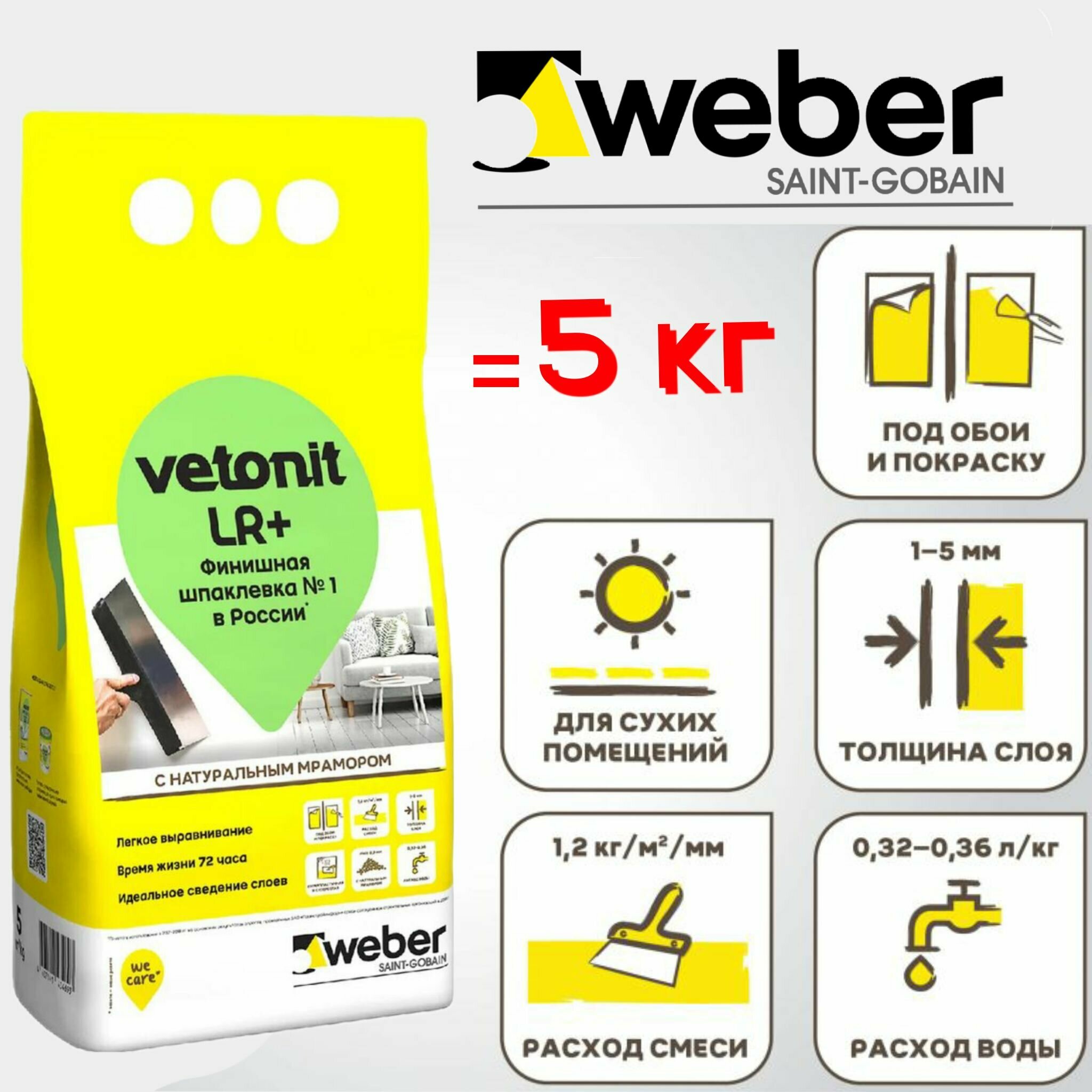 Шпатлевка для стен Vetonit LR+ 5 кг шпаклевка финишная полимерная белая на основе тонкомолотого мрамора.