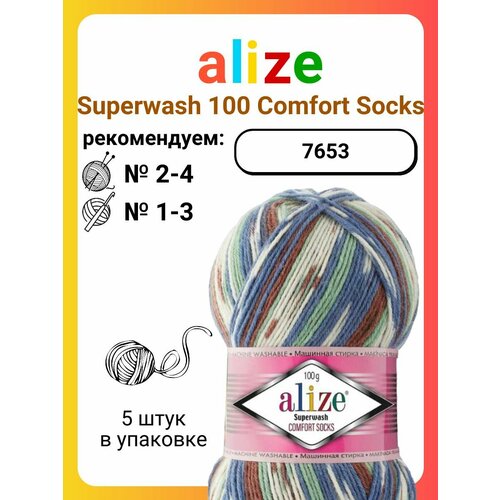 Пряжа Alize Superwash 100 Comfort Socks 7653, 100 г, 425 м, 5 штук