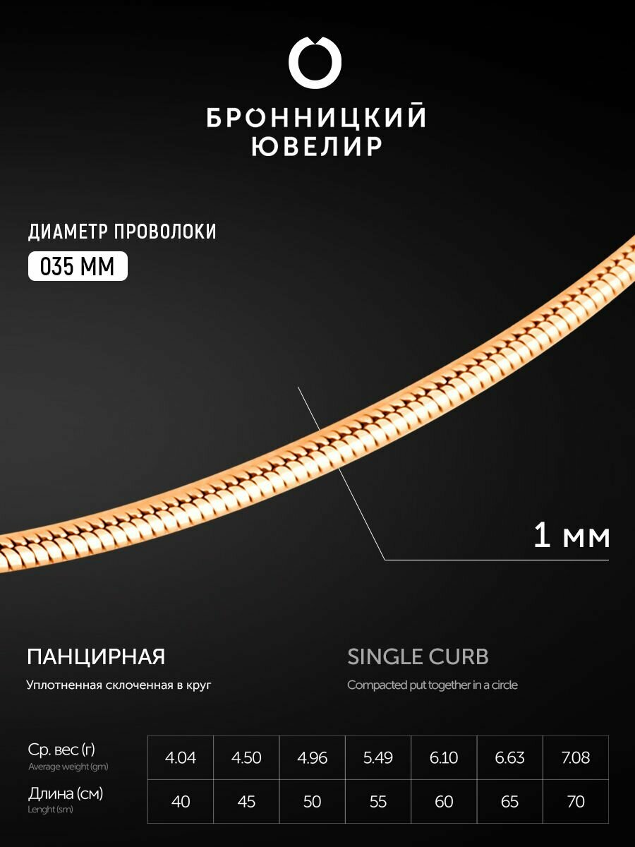 Цепь Бронницкий Ювелир, красное золото, серебро, 925 проба, золочение