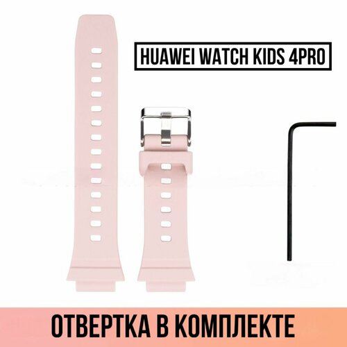 Сменный детский гипоаллергенный силиконовый ремешок-браслет Garmoni для умных смарт-часов HUAWEI WATCH KIDS 4 Pro мягкий дышащий с отверткой в комплекте розовый 631₽