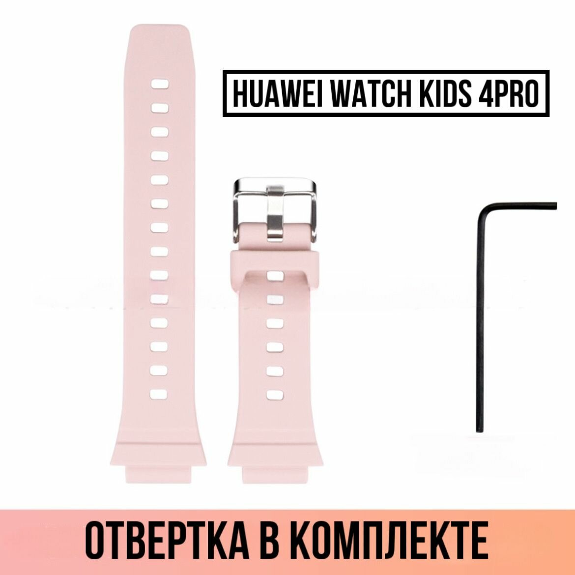 фото Сменный, детский, гипоаллергенный силиконовый ремешок-браслет Garmoni для умных смарт-часов HUAWEI WATCH KIDS 4 Pro мягкий дышащий с отверткой в комплекте розовый