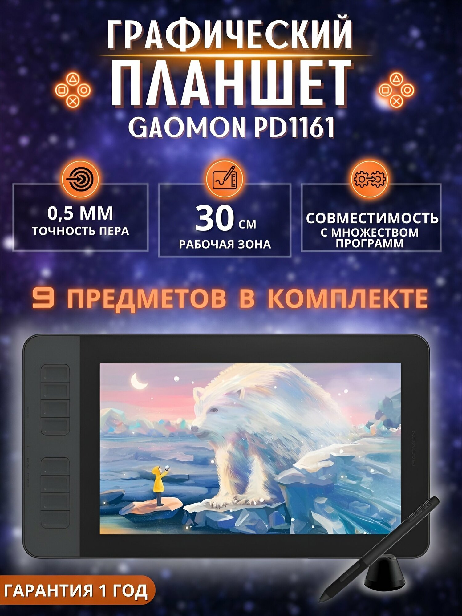 Графический планшет Gaomon PD1161