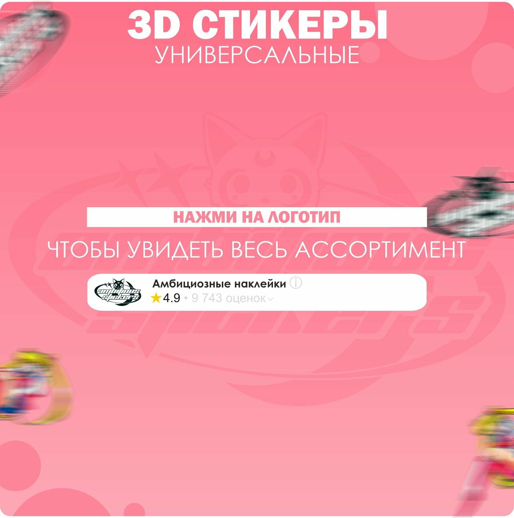 3D стикеры наклейки на телефон Дональд Трамп