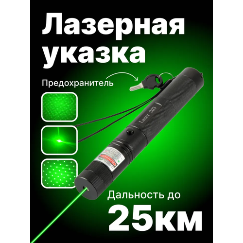 Лазерная указка Green Laser 303, черная laser pointer usb green laser red dot 10000m powerful laser that burn adjustable laser focus 303 pen combination for hunting