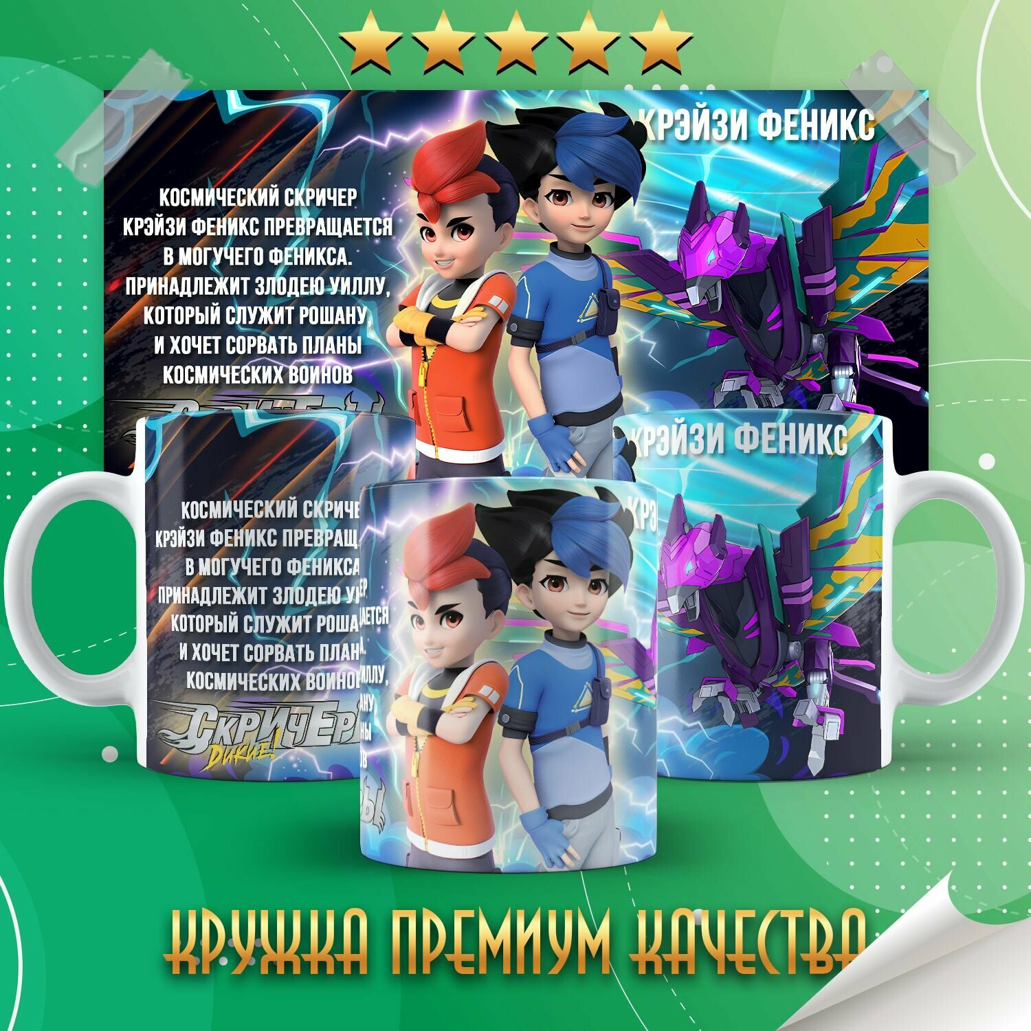 Кружка "Screechers Wild / Дикие скричеры / Мир скричеров" PrintMania 330мл