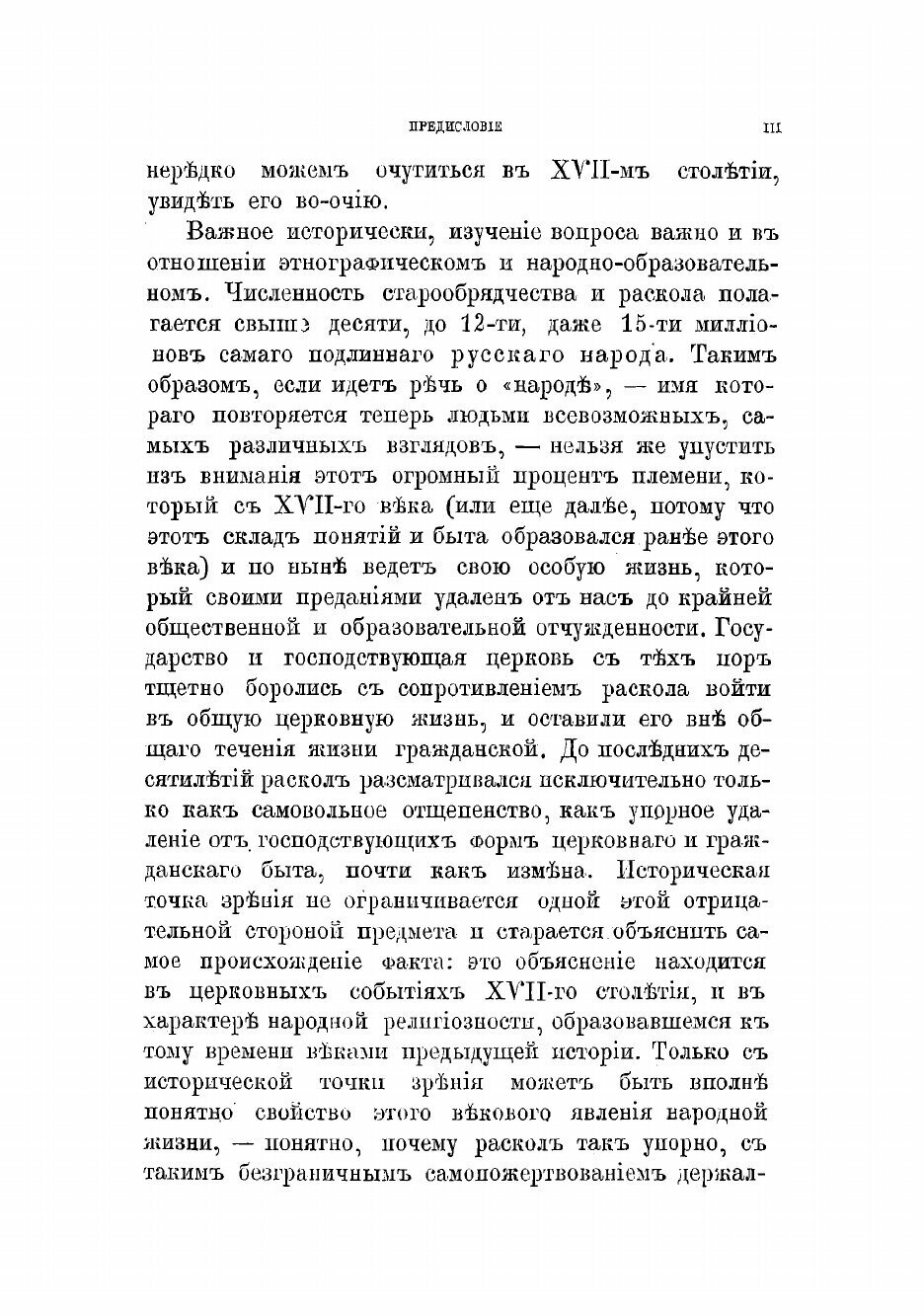 Книга Сводный старообрядческий синодик - фото №5