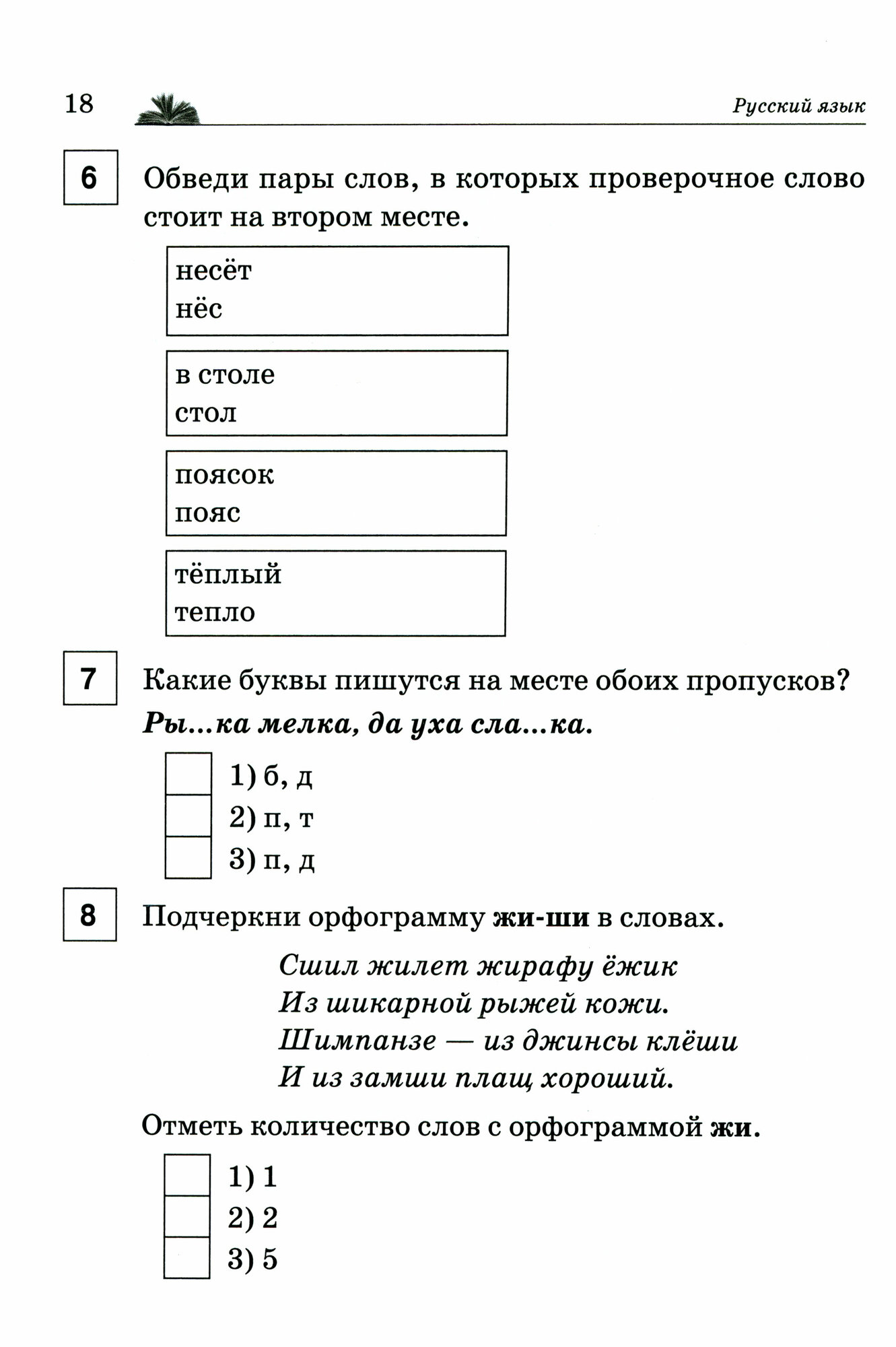 Новые комплексные тесты. Русский язык, литературное чтение, математика, окружающий мир. 1 класс.ФГОС - фото №3