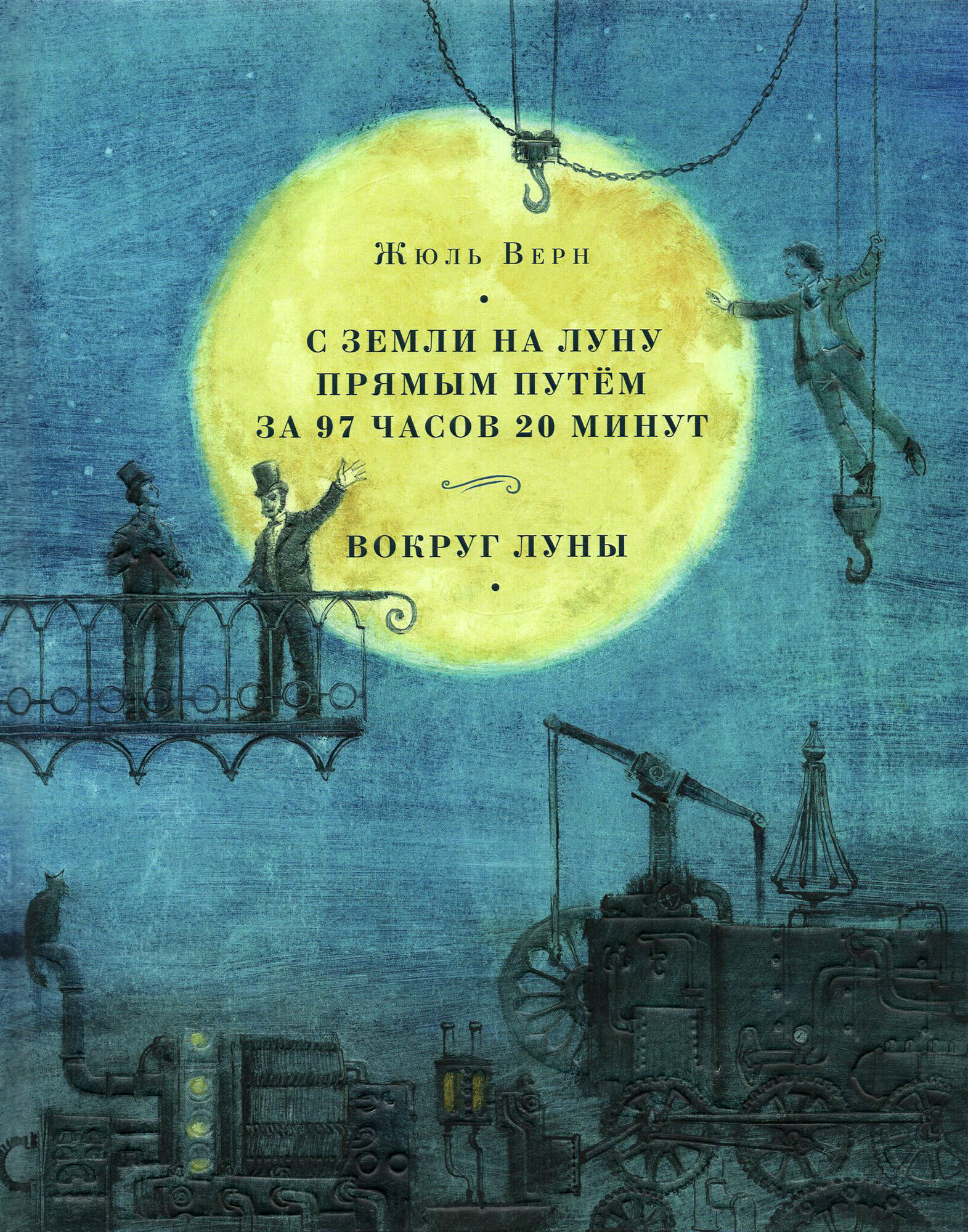 С земли на Луну прямым путём за 97 часов 20 минут. Вокруг Луны - фото №13