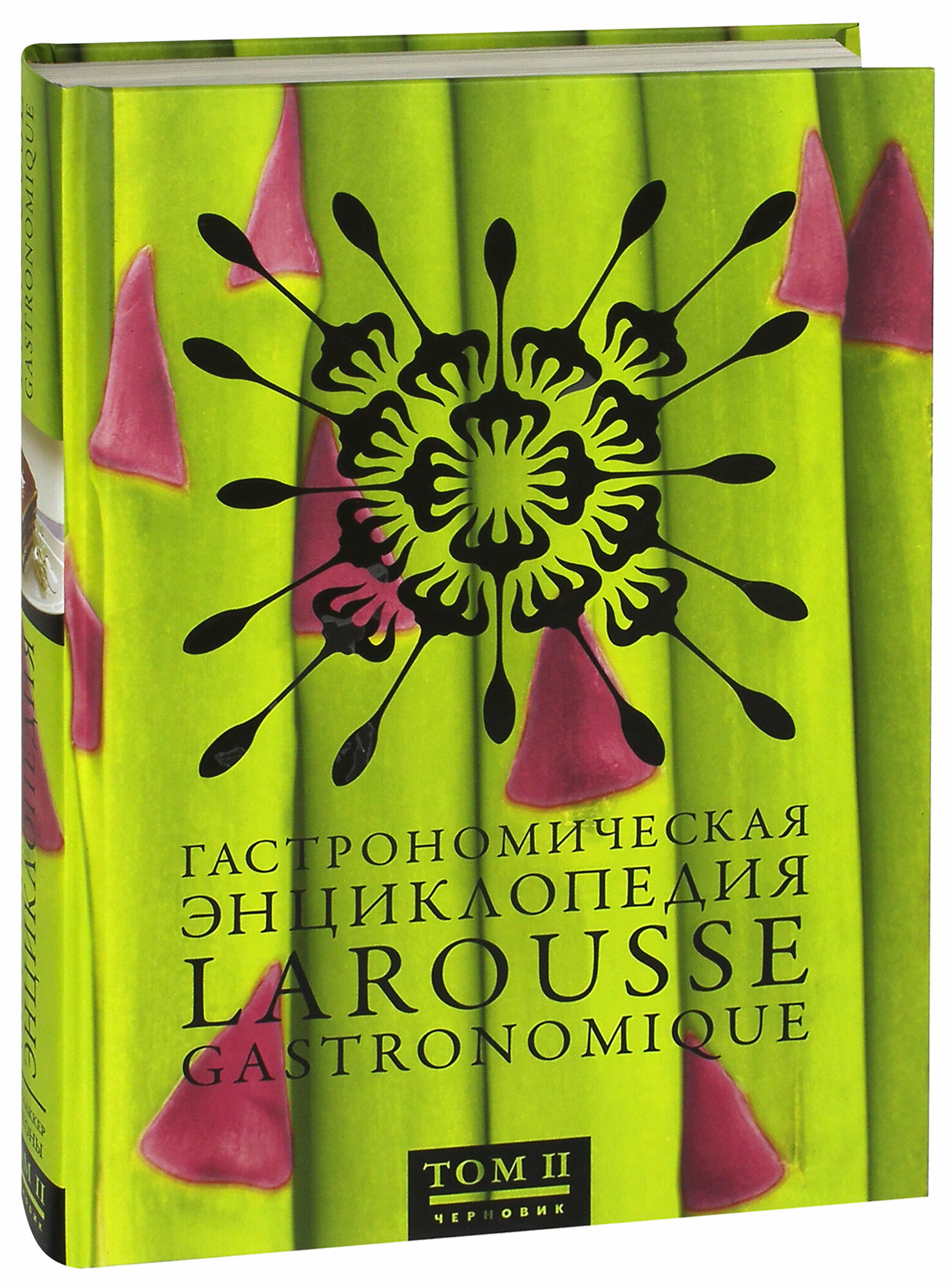 Гастрономическая энциклопедия Ларусс. В 15-ти томах. Том 2 - фото №11