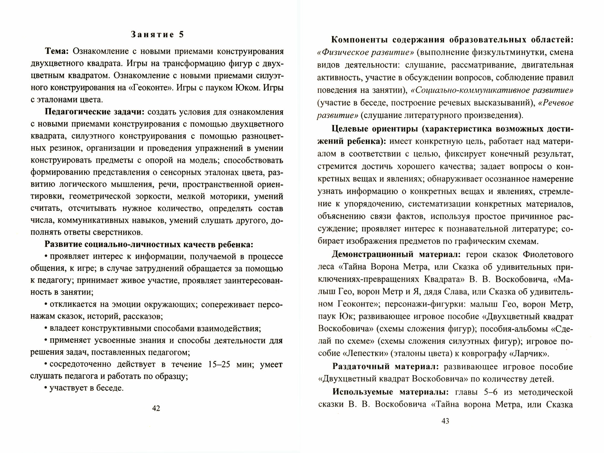 Делаем первые шаги в математику. Развитие математических представлений. Старший дошкольный. ДО - фото №2