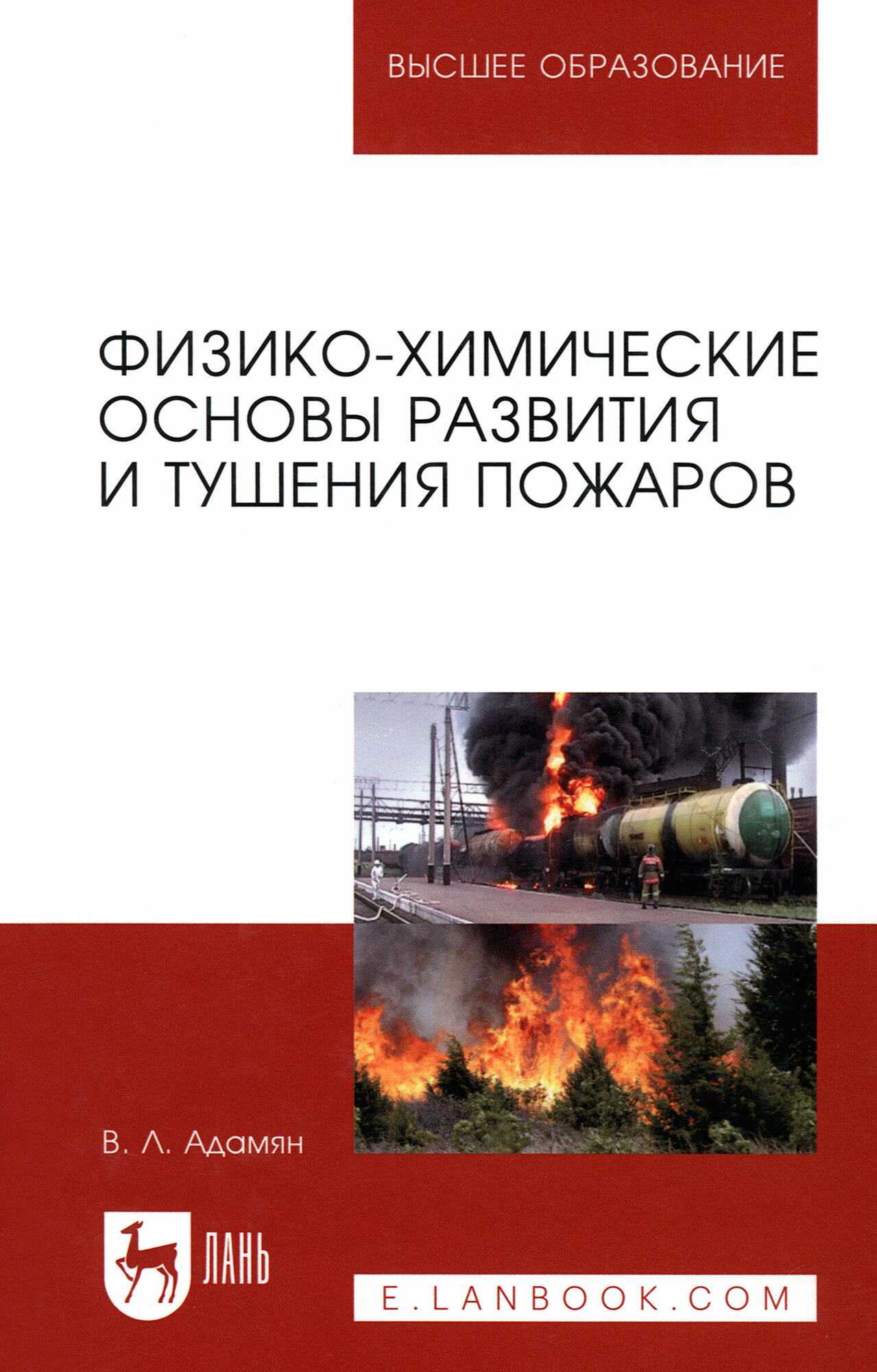 Физико-химические основы развития и тушения пожаров - фото №3