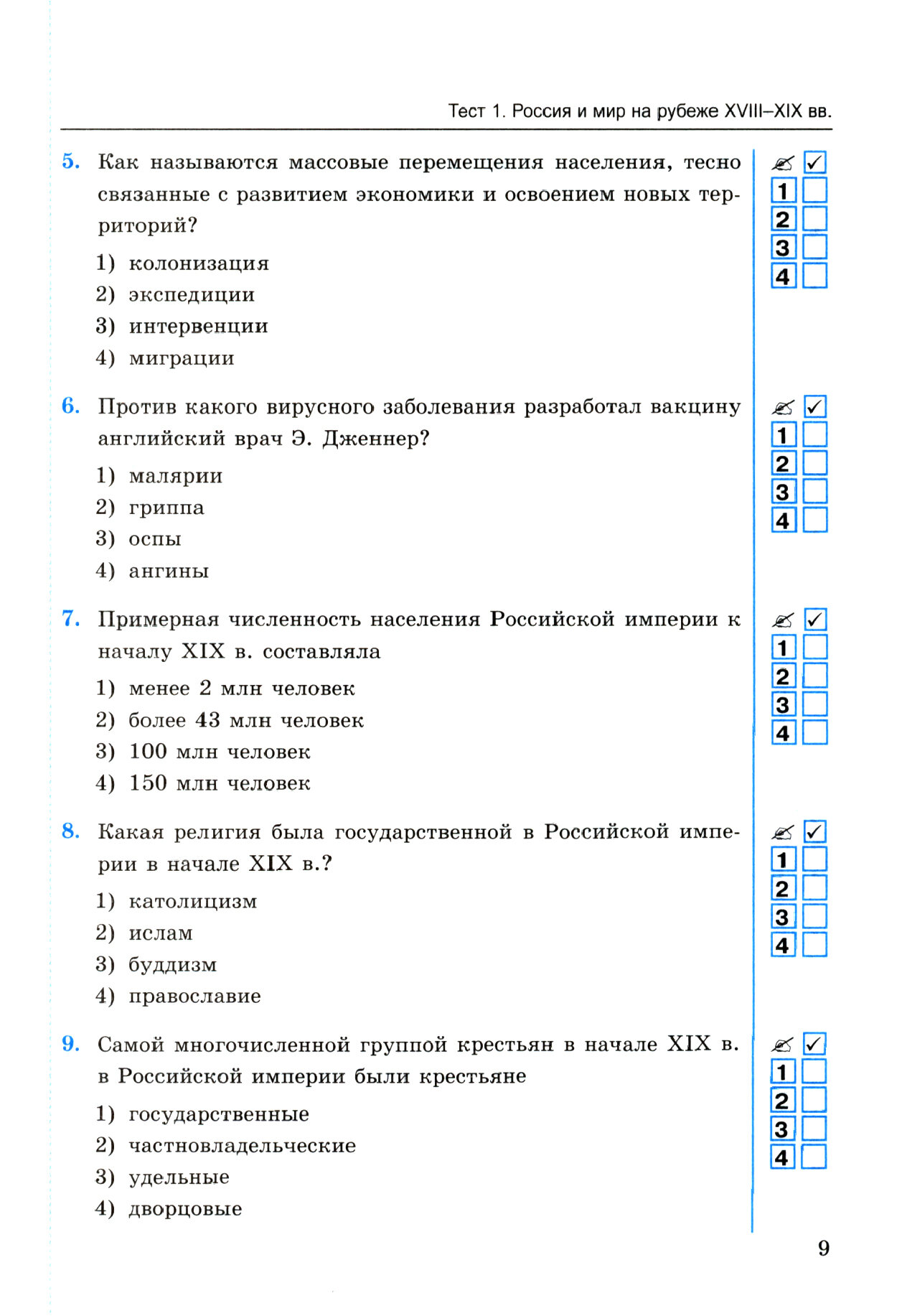 Тесты по истории России. 9 класс. К учебнику под редакцией А.В. Торкунова "История России. 9 класс". Часть 1 - фото №2