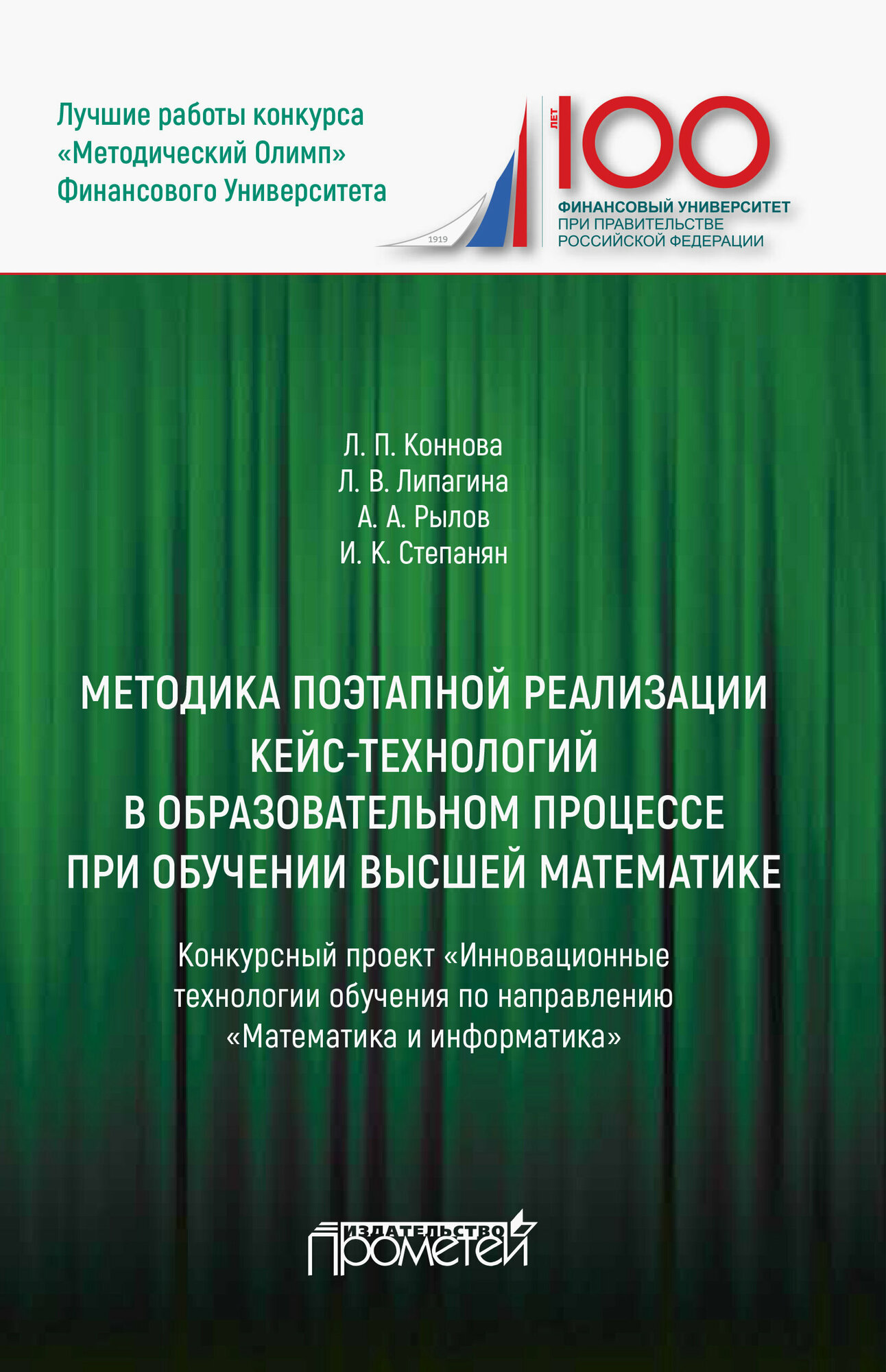 Методика поэтапной реализации кейс-технологий в образовательном процессе при обучении высшей математике. Конкурсный проект "Инновационные технологии обучения по направлению "Математика и информатика" - фото №2