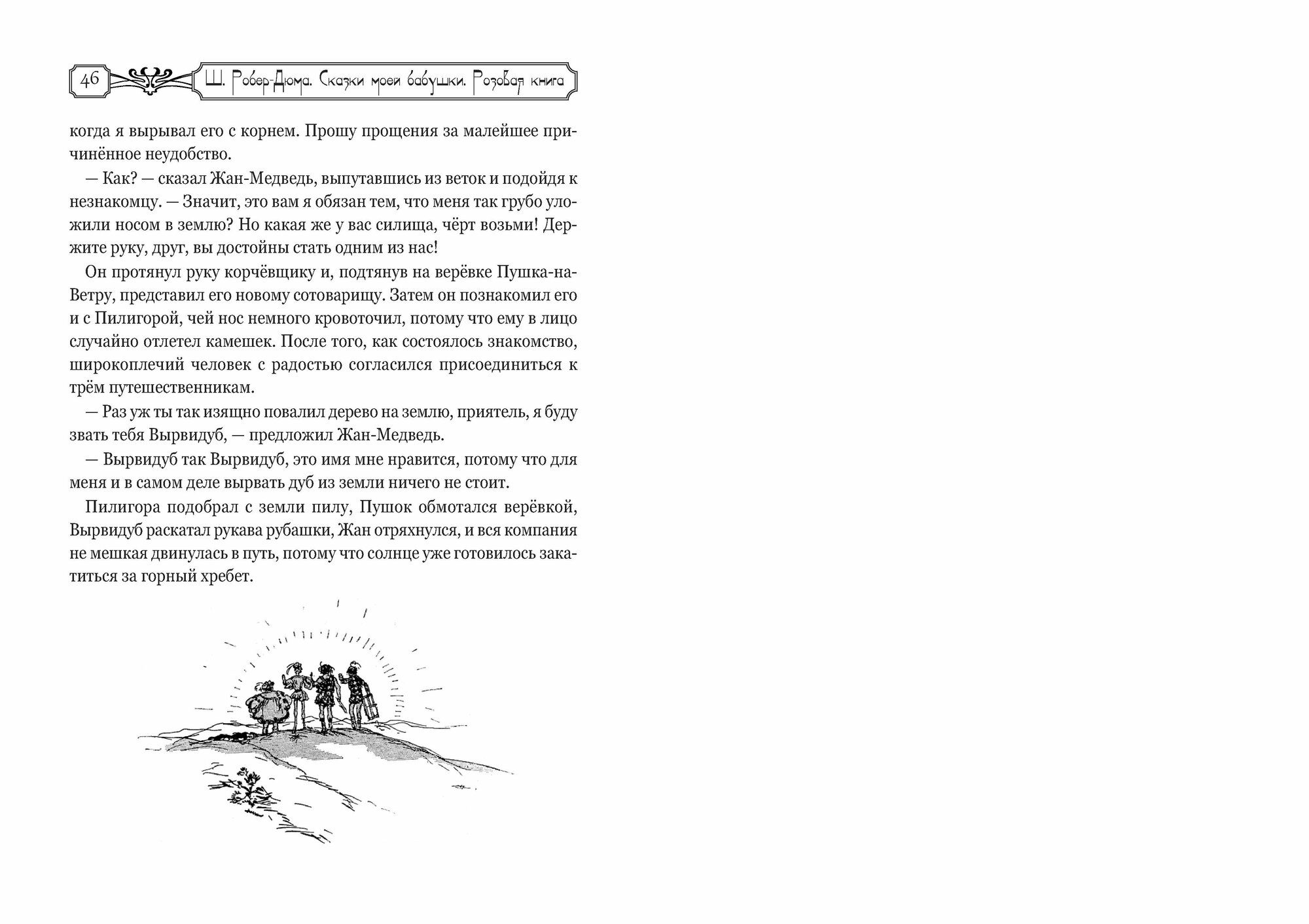 Сказки моей бабушки. Розовая книга - фото №7