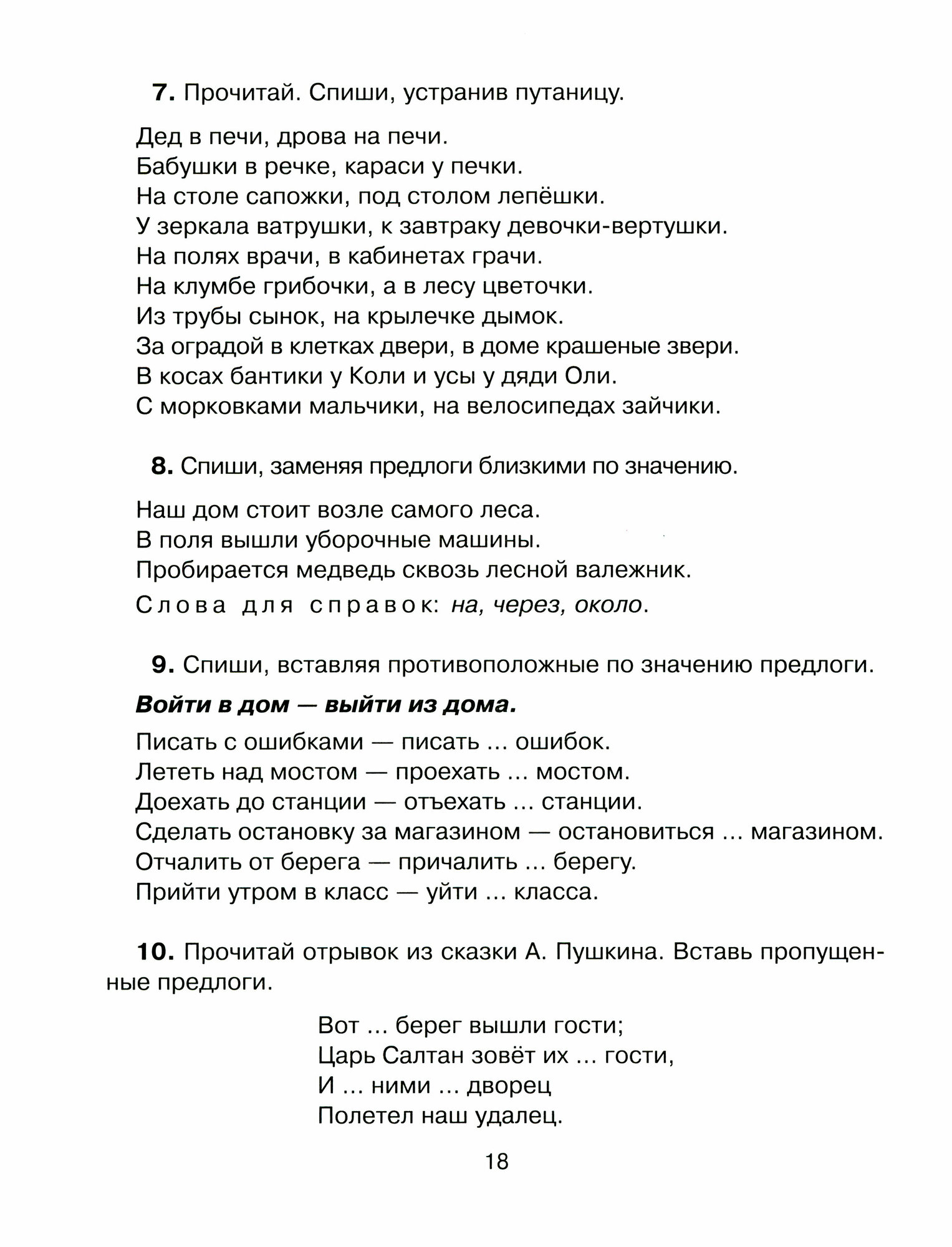 90 эффективных упражнений для исправления дисграфии - фото №14