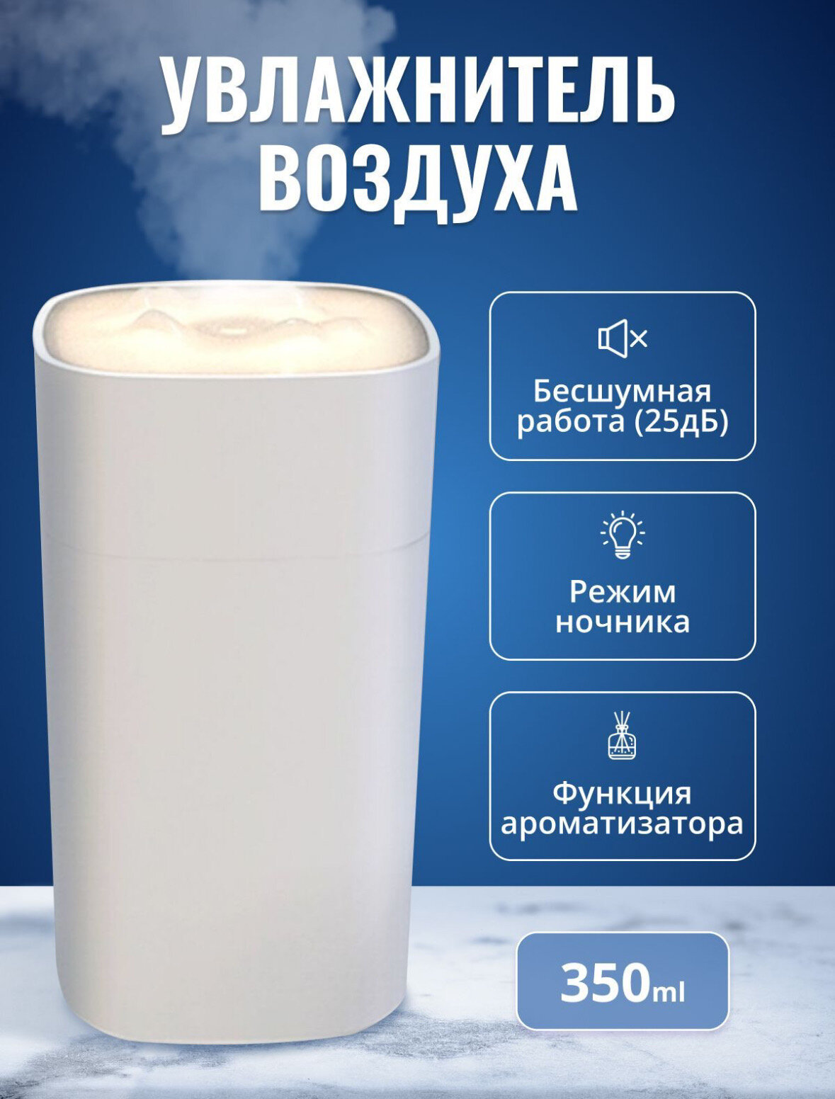 Увлажнитель воздуха Snow Mount + ночник