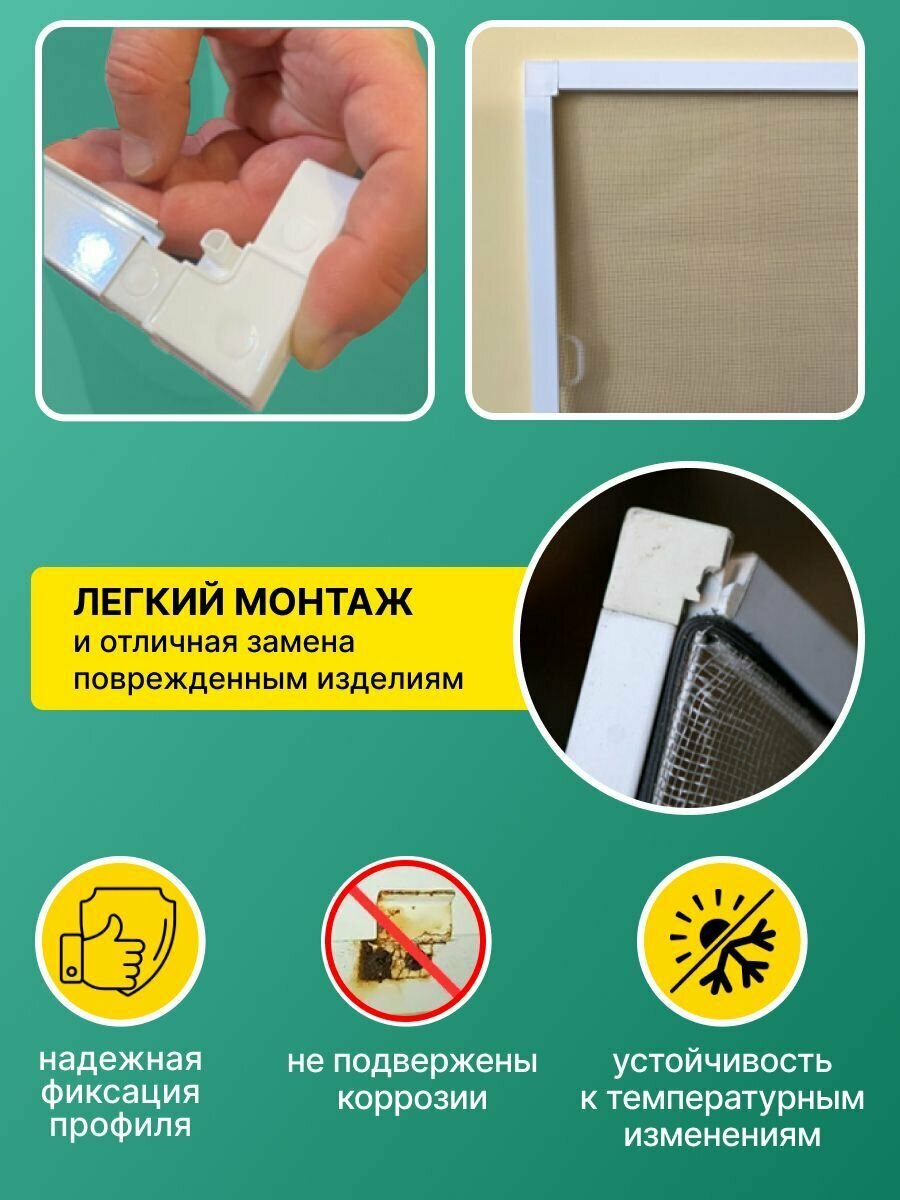 Уголки для москитной сетки профиля усиленные, ремонт москитной сетки — фото 1