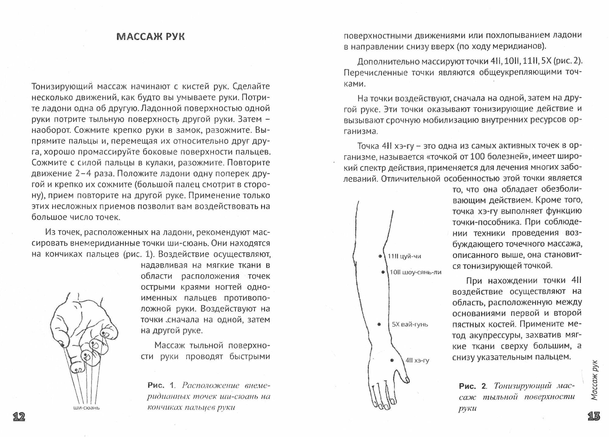 Точечный самомассаж в спортивном зале. Методика проведения тонизирующего и успокаивающего массажа - фото №5