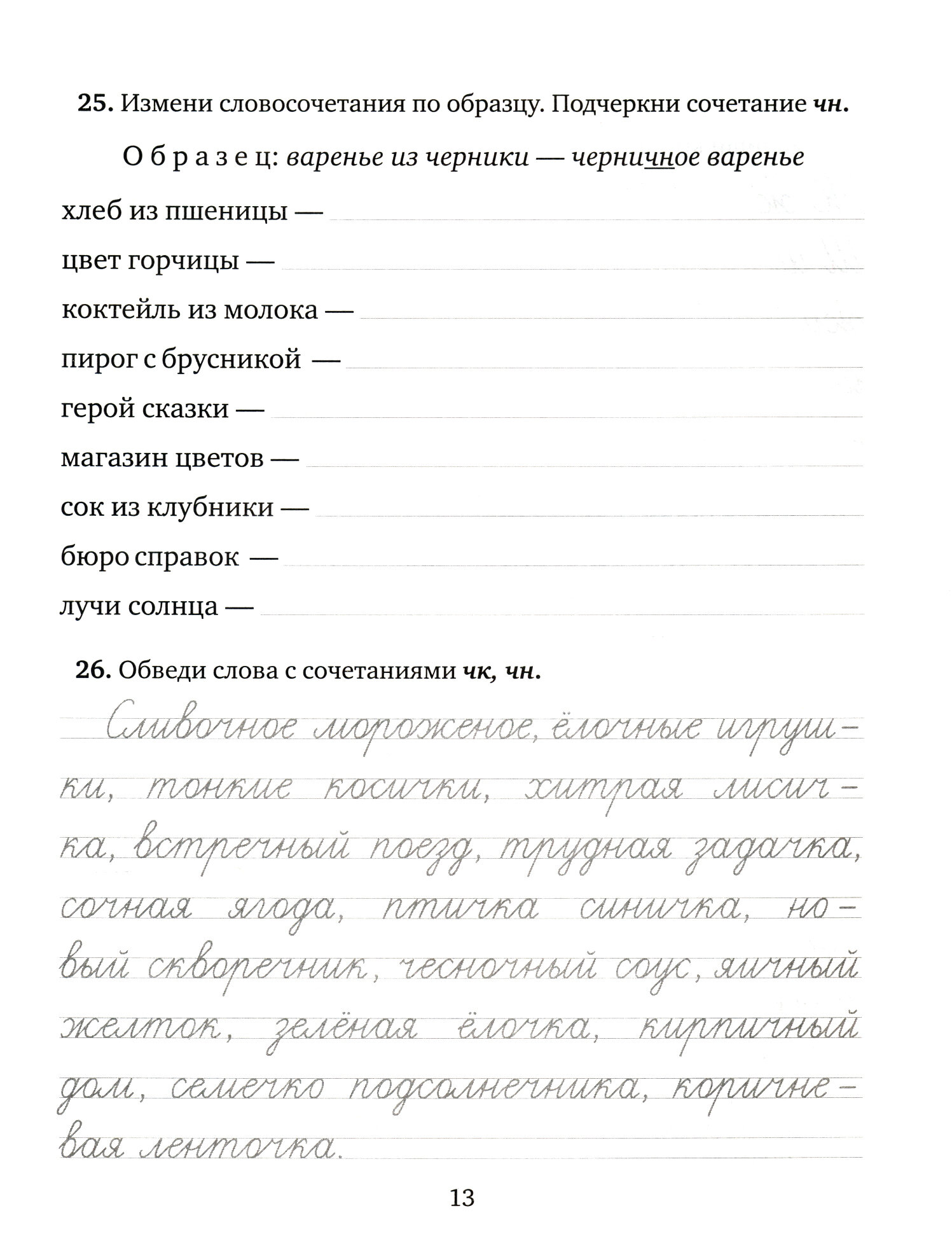 Упражнения, диктанты, контрольное списывание по русскому языку.1-4 классы - фото №10