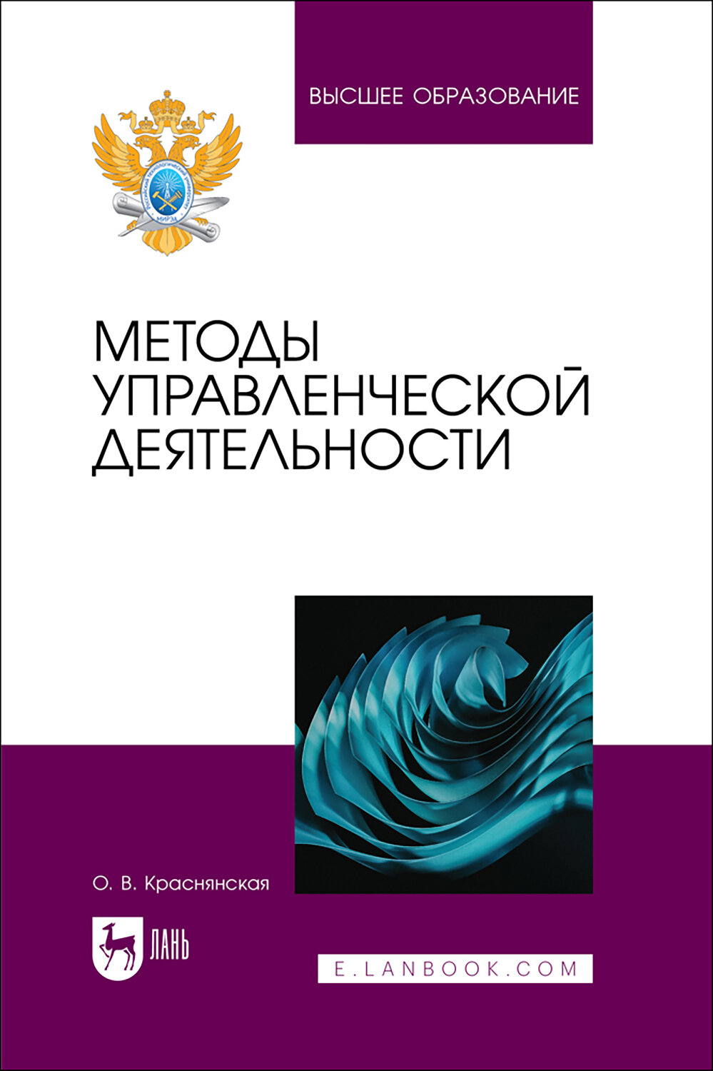 Методы управленческой деятельности. Учебное пособие - фото №1