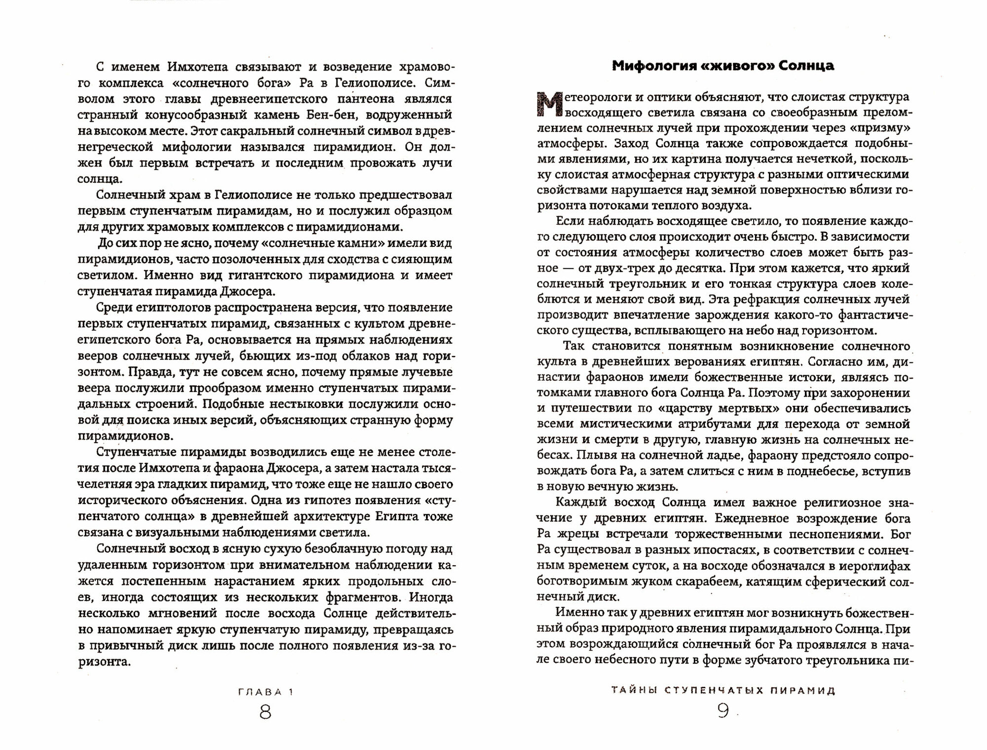 В мире невероятных приключений и научных сенсаций. Тайны, загадки, открытия и парадоксы - фото №3