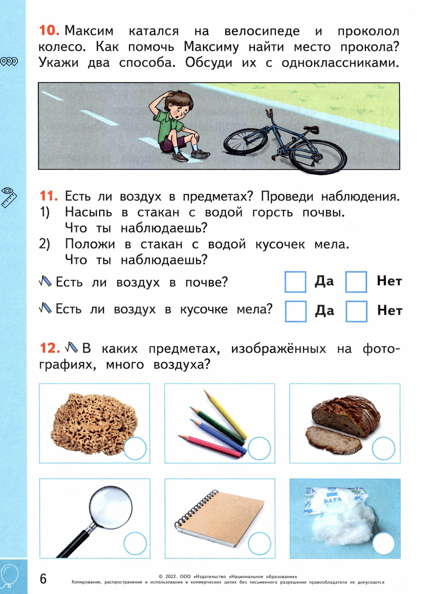 Окружающий мир. 1-2 классы. Наблюдения, эксперименты, проекты. Воздух. Рабочая тетрадь - фото №3