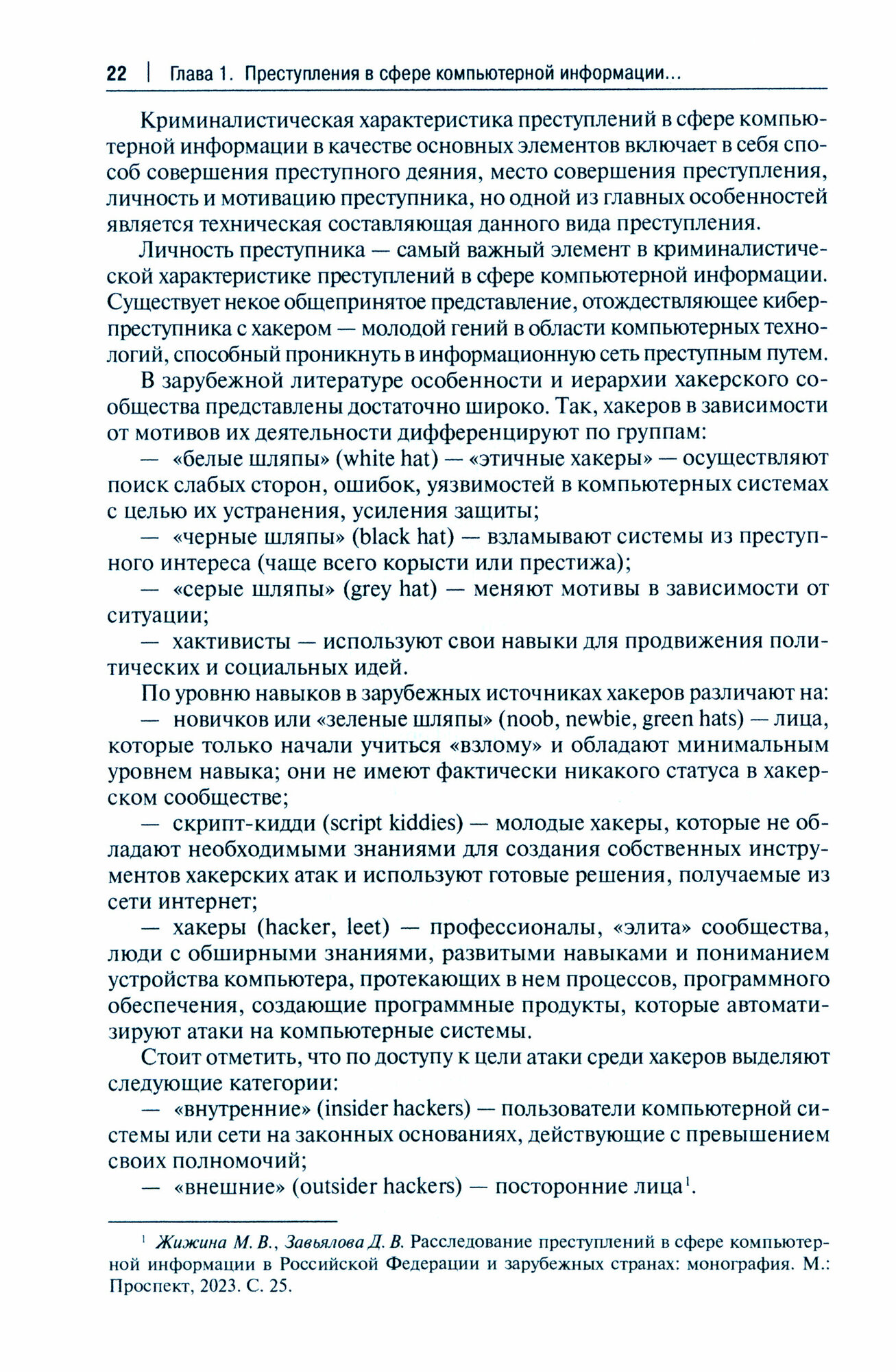 Тактика производства следственных действий при расследовании преступлений. Монография - фото №3