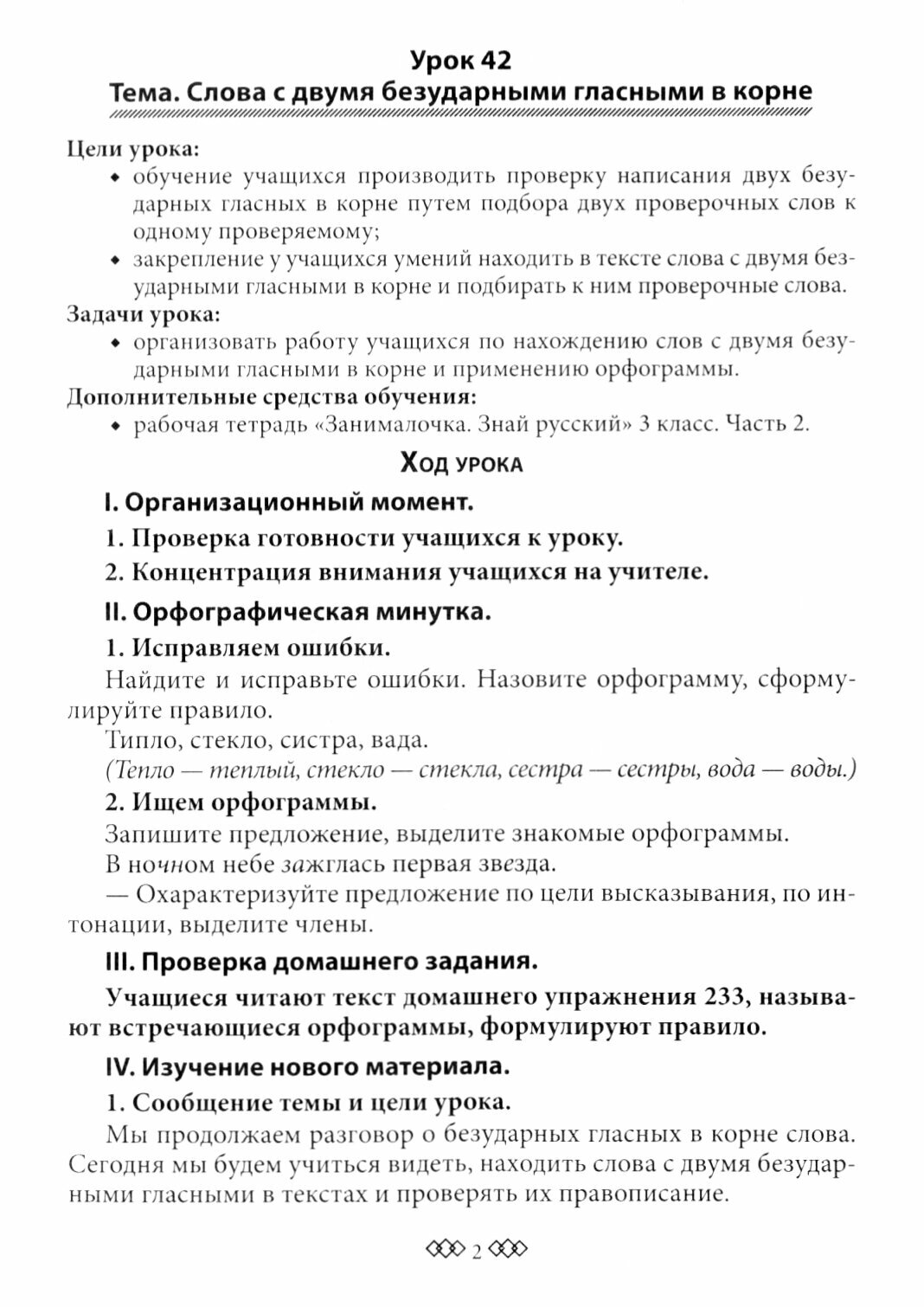 Русский язык. 3 класс. Планы-конспекты. В 2-х частях. Часть 2 - фото №2