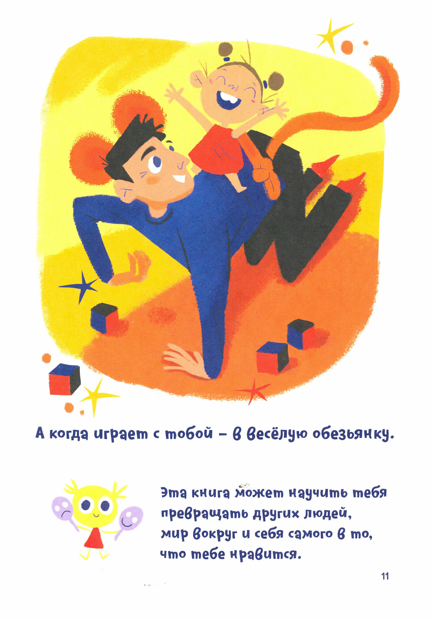 Волшебство эмоций. Эмоциональный интеллект для детей - фото №13