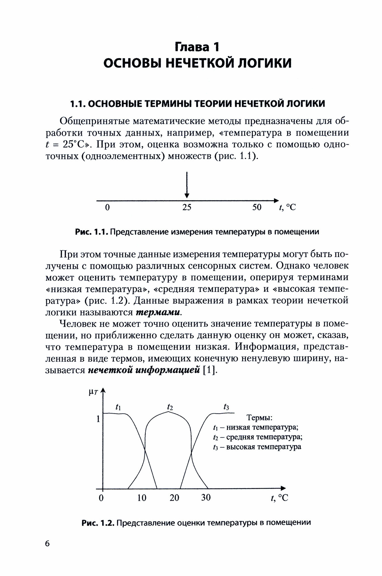 Прикладные нейро-нечеткие вычислительные системы и устройства - фото №2