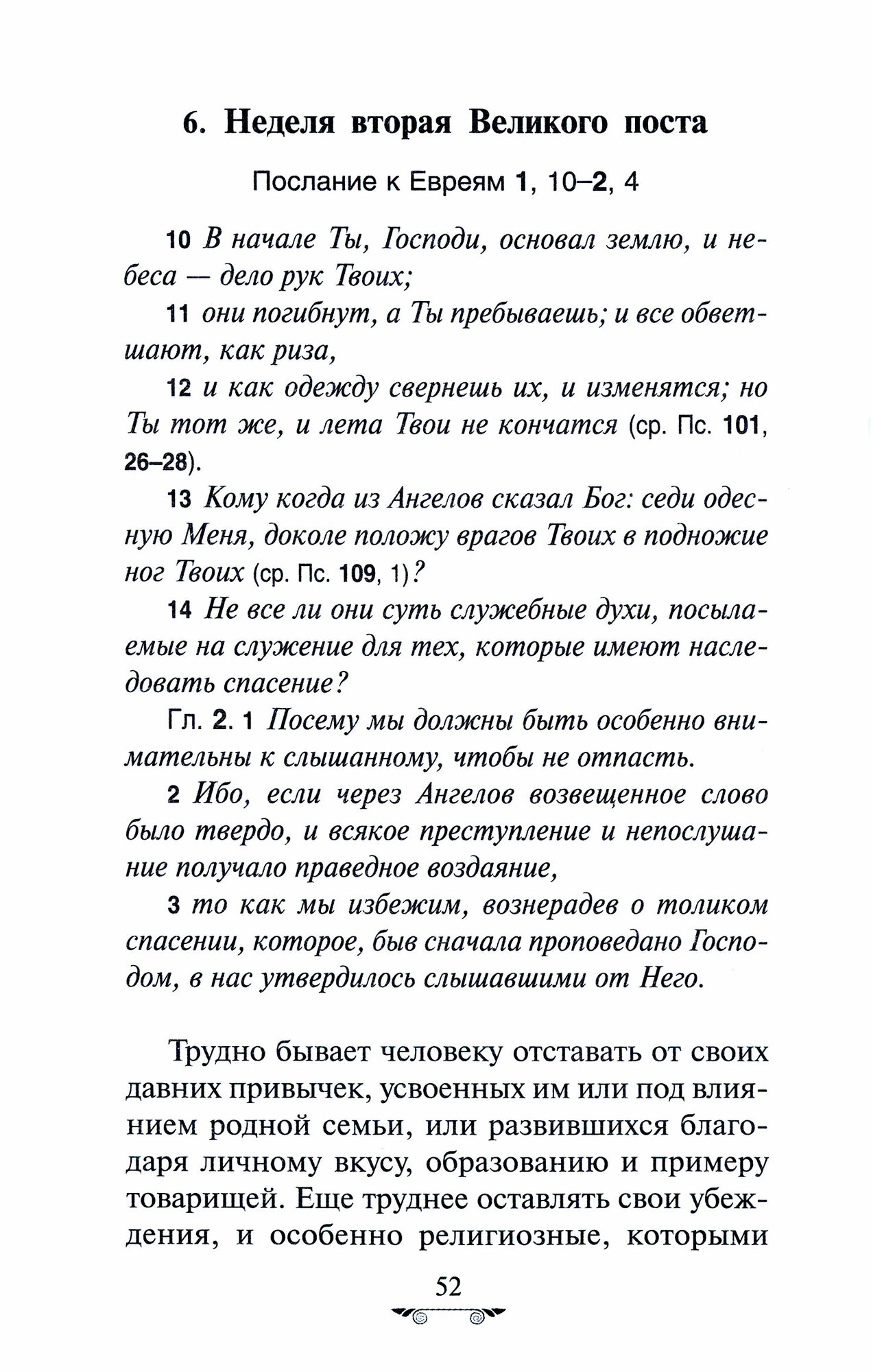 Объяснение апостольских чтений на каждый воскресный день - фото №7