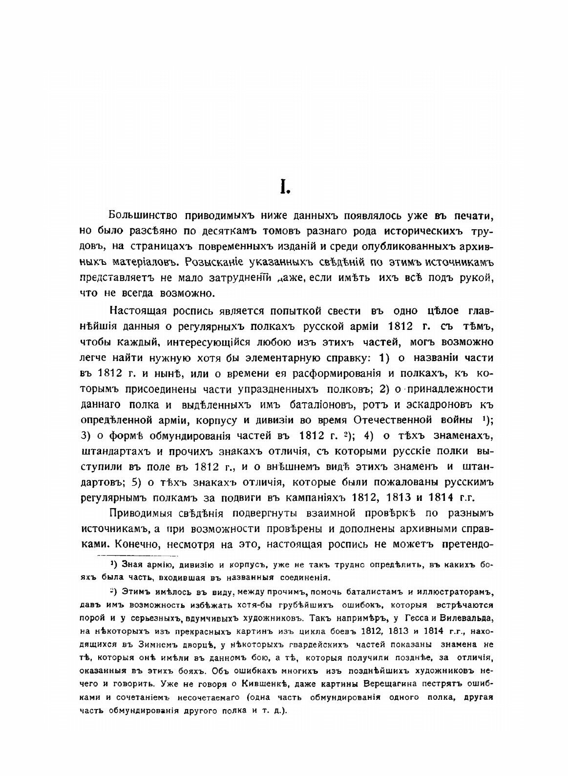 Роспись русским полкам 1812 года - фото №3