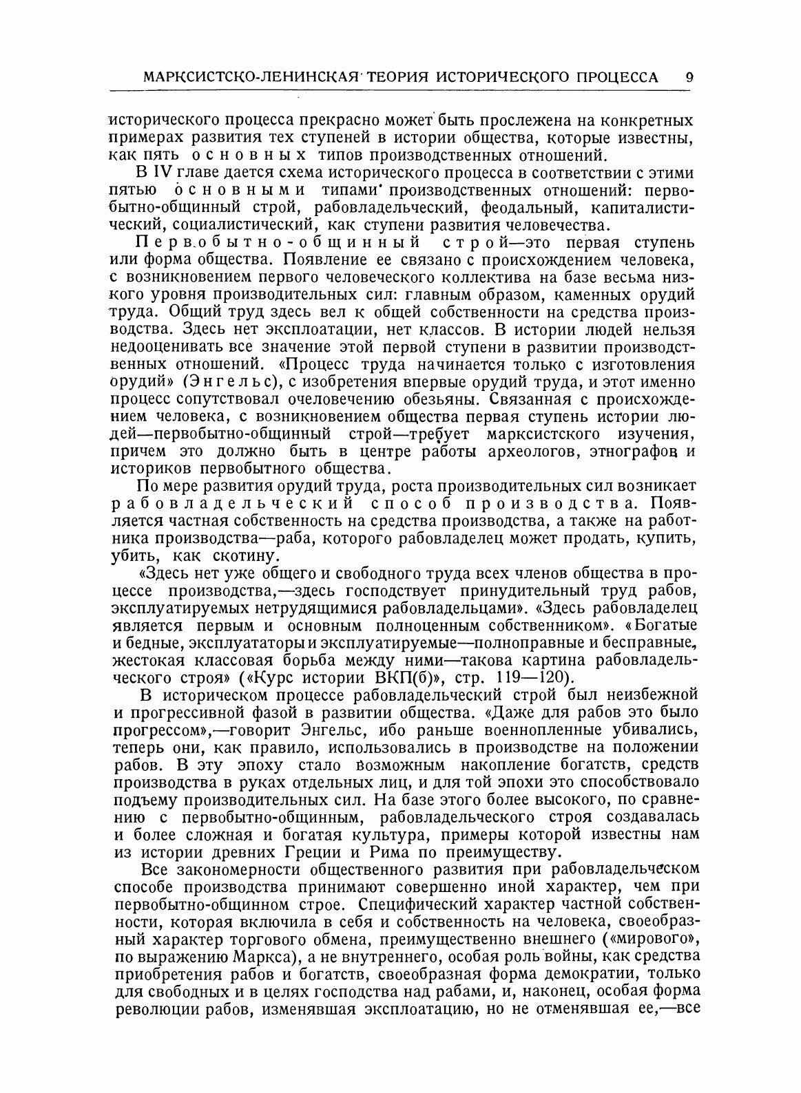 Книга Вестник Древней истории. № 4 (1938 год) - фото №7