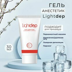 Гель Lightdep 30 мл