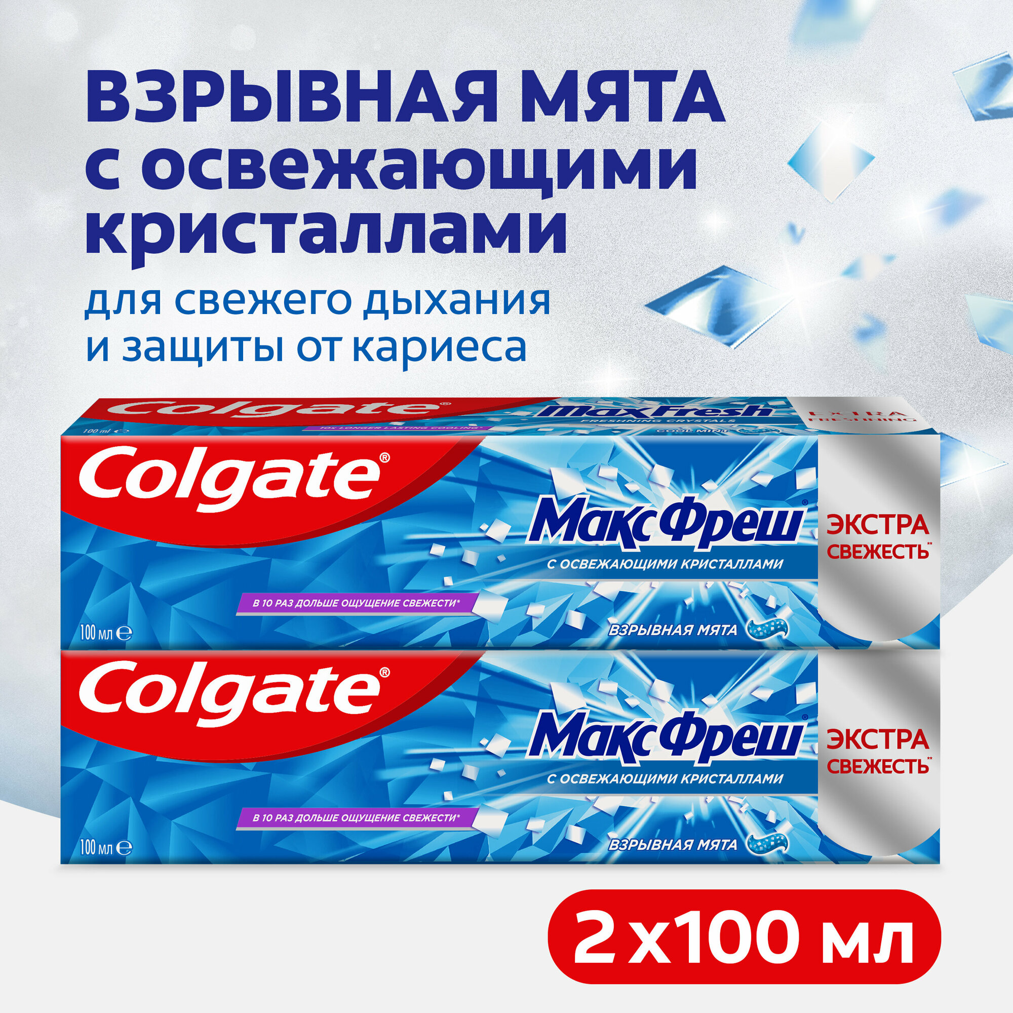 Зубная паста Colgate Макс Фреш Взрывная мята с освежающими кристаллами для свежего дыхания и защиты от кариеса, 100 мл2 шт в наборе