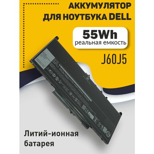 Аккумуляторная батарея для ноутбука Dell Latitude 12 E7270 E7470 ( J60J5) 7,6V 55Wh аккумулятор 7cjrc для dell latitude 12 e7270 e7470 knm09 0knm09 21x15