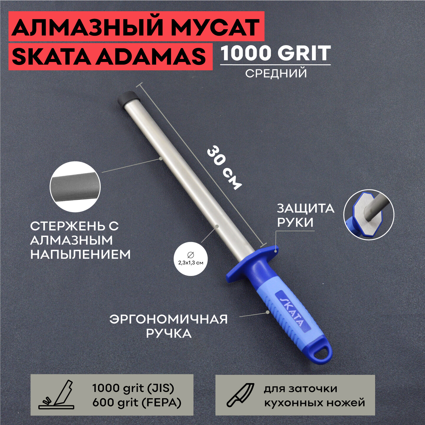 Мусат алмазный 30 cм SKATA ADAMAS / овальный / для заточки / для правки кухонных ножей / 1000 grit