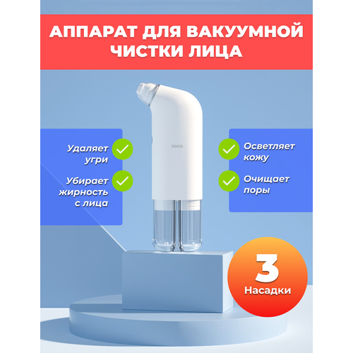 Аппарат для вакуумной чистки лица 3390₽