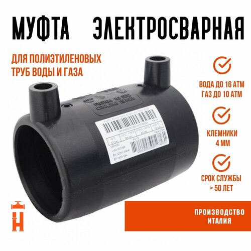 Муфта электросварная 25 мм SDR 11 ПЭ 100 ES муфта пнд 25х32