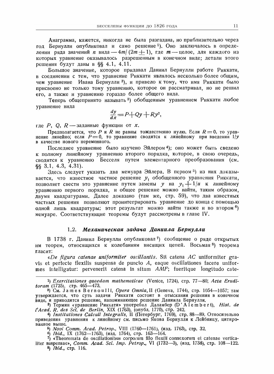 Книга Теория бесселевых функций. Часть первая - фото №10