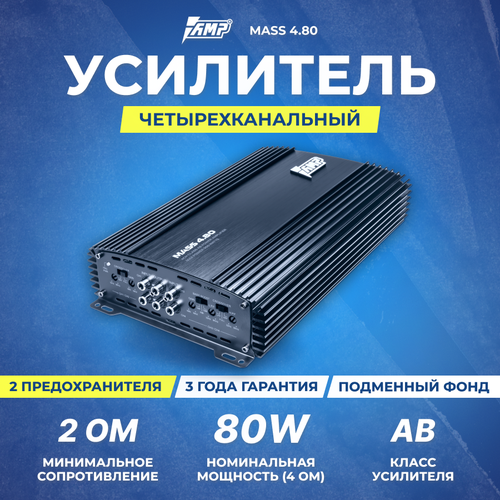 Усилитель AMP MASS 480 612600₽