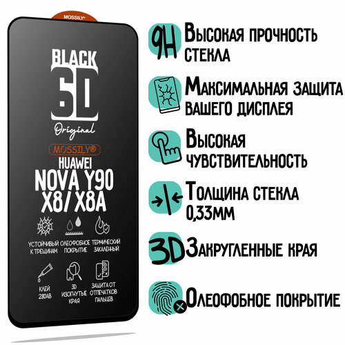 Защитное стекло 6D Black для Honor X8/X8A/90 Lite/Nova Y90, прозрачное с олеофобным покрытием и черной рамкой