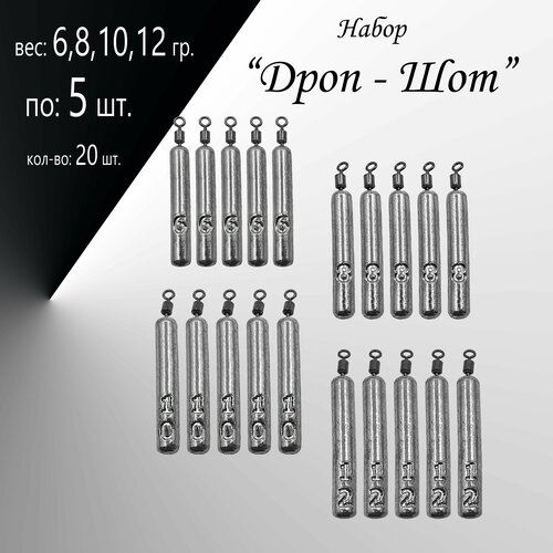 фото Набор грузил отводной поводок "дроп-шот" 6,8,10,12 гр. по 5 шт. в уп. 20 шт. нет бренда
