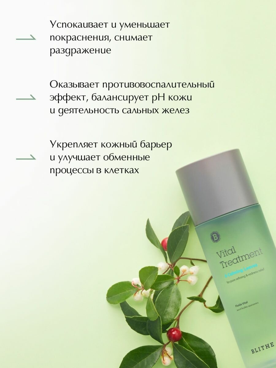 BLITHE Успокаивающая эссенция для лица 6 Calming Leaves 150 мл - фото №7