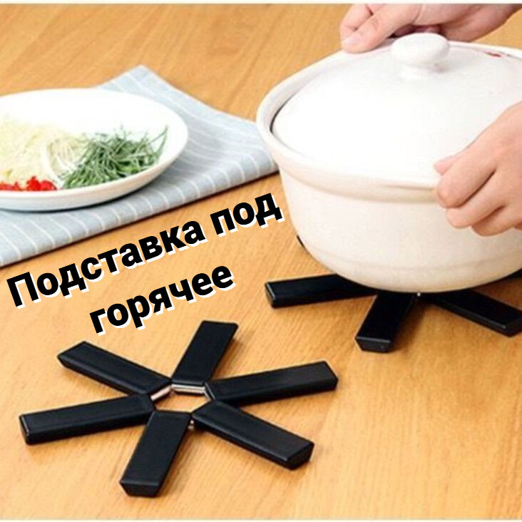 фото Подставка под горячее