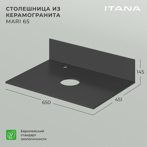 Столешница керамогранит Itana Mari 65 650х451х10 Черный матовый