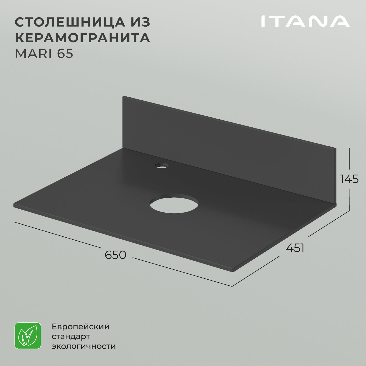 Столешница керамогранит Itana Mari 65 650х451х10 Графит