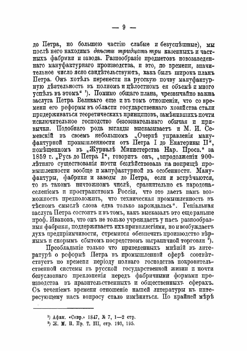 Книга К вопросу о состоянии промышленности в России в конце XVII и первой половине XVII... - фото №7