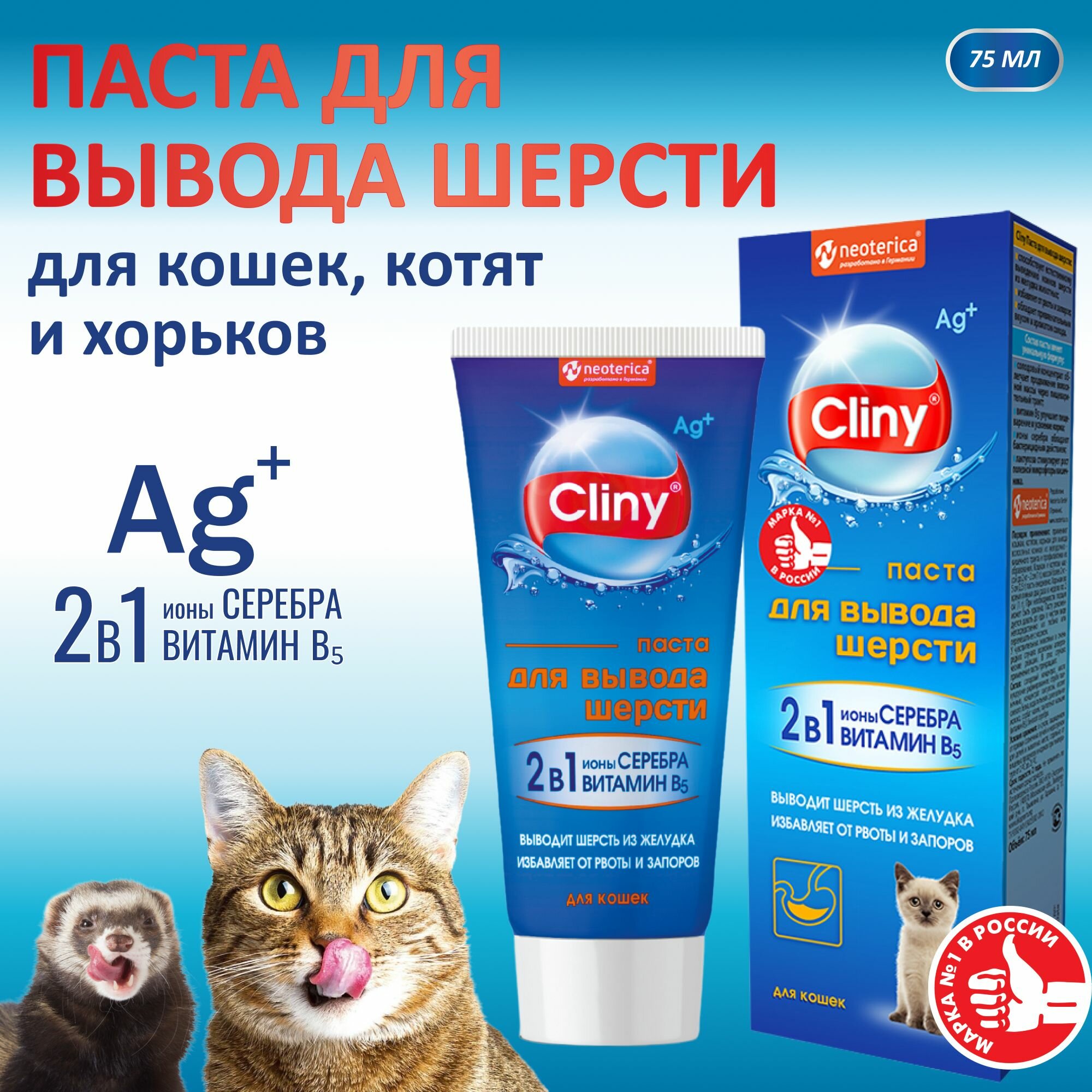 Мальт-паста для выведения шерсти для кошек и хорьков Cliny 75 мл