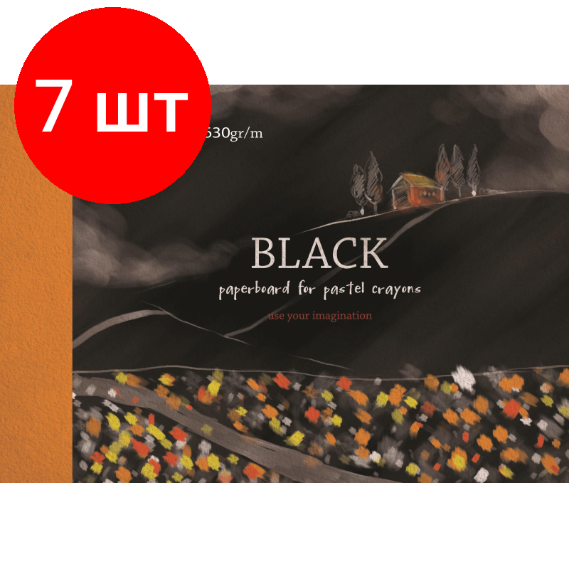 Комплект 7 штук, Альбом для рис. пастелью Kroyter А4 10л, блок черный, обл. мел. карт.7514